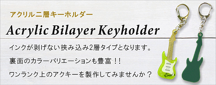 挟み込みなのでデザインが剥げないワンランク上のキーホルダーです。