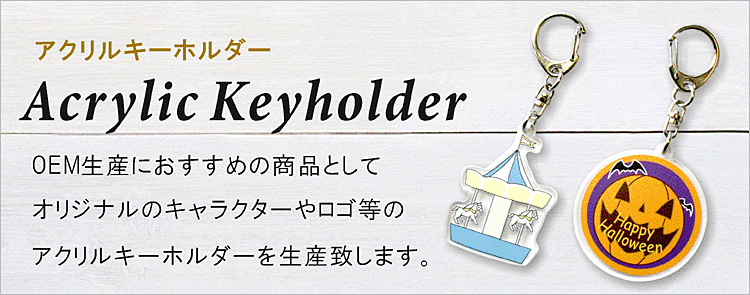 オリジナルのキャラクターやロゴ等をフルカラー印刷後、自由な形にカット致します。