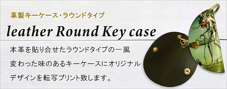 フルカラーにてプリントでき、本革を貼り合せた一風変わった形状となっております。