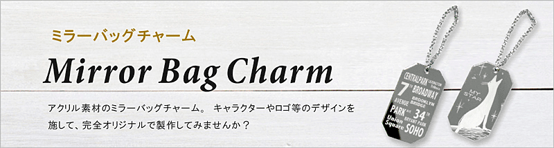 鏡面アクリルを使用した高級感のあるおしゃれな商材です。