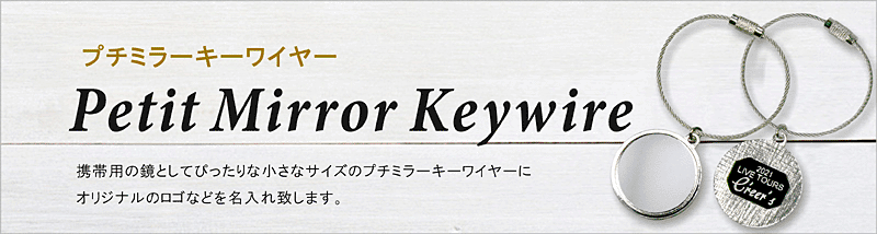 携帯用プチミラーに名入れ致します。