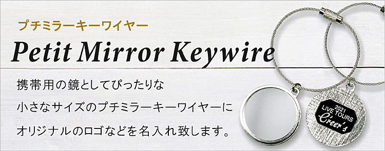 携帯用プチミラーに名入れ致します。