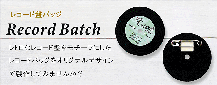 懐かしいレコードをモチーフにしたキーホルダー