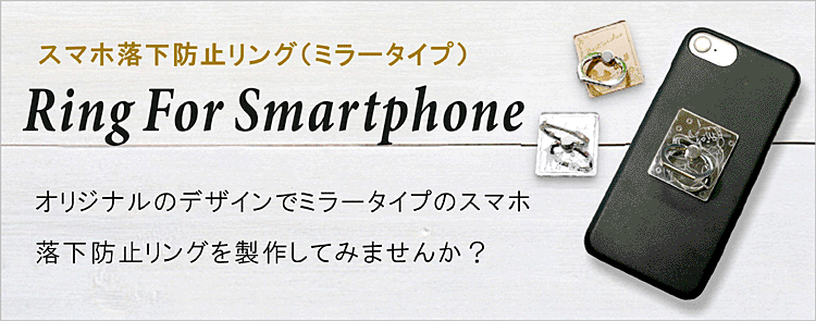 スマホの落下防止はもちろん、スマホスタンドとしてもお使いいただけます。