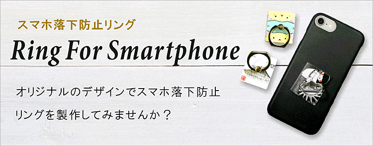 スマホの落下防止はもちろん、スマホスタンドとしてもお使いいただけます。